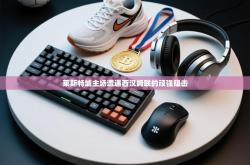 莱斯特城主场遭遇西汉姆联的顽强阻击